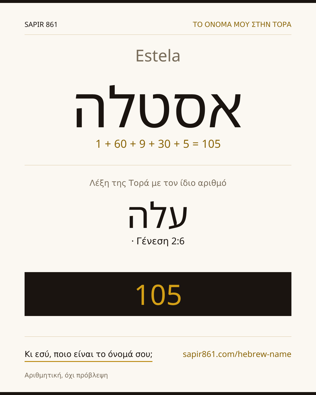 Estela — אסטלה