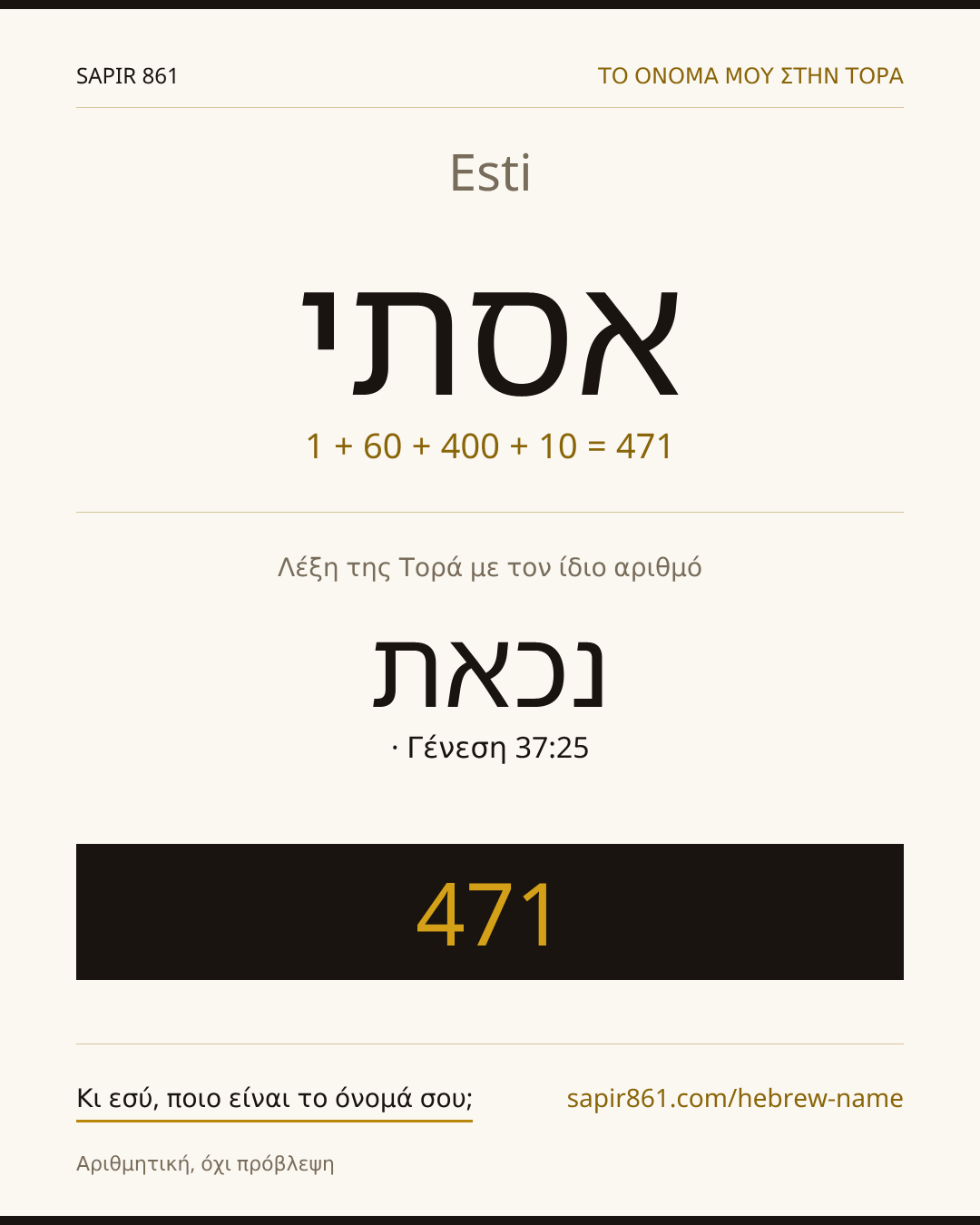 Esti — אסתי