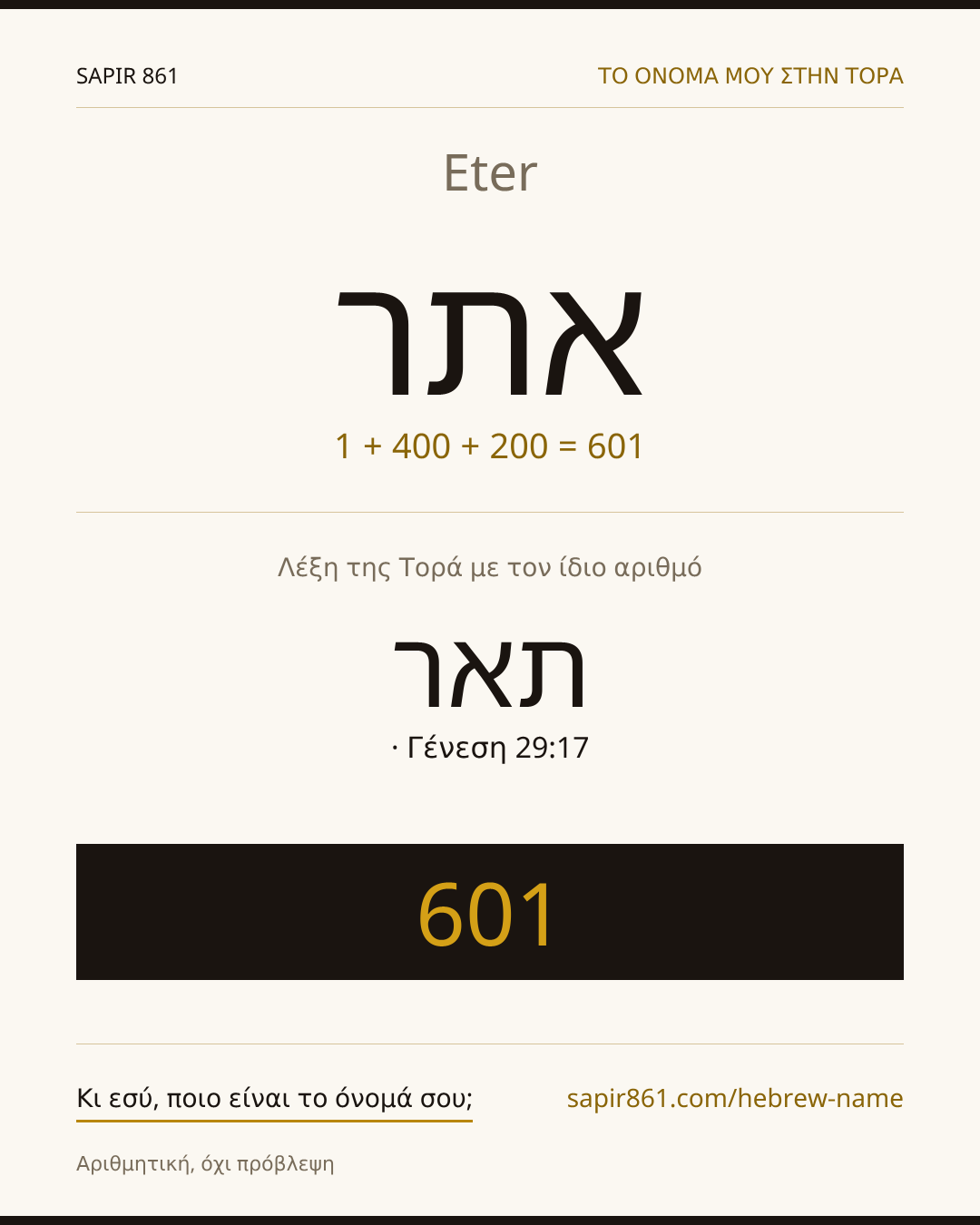 Eter — אתר