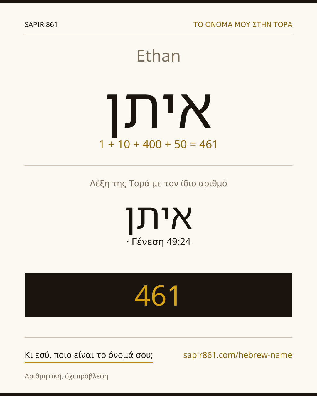 Ethan — איתן