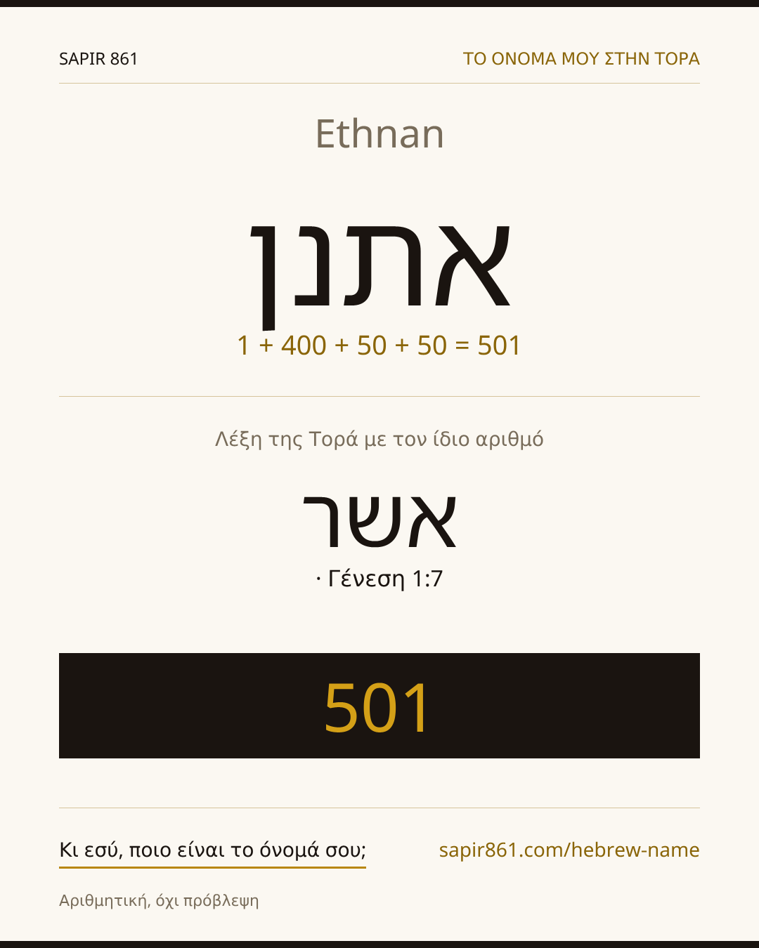 Ethnan — אתנן