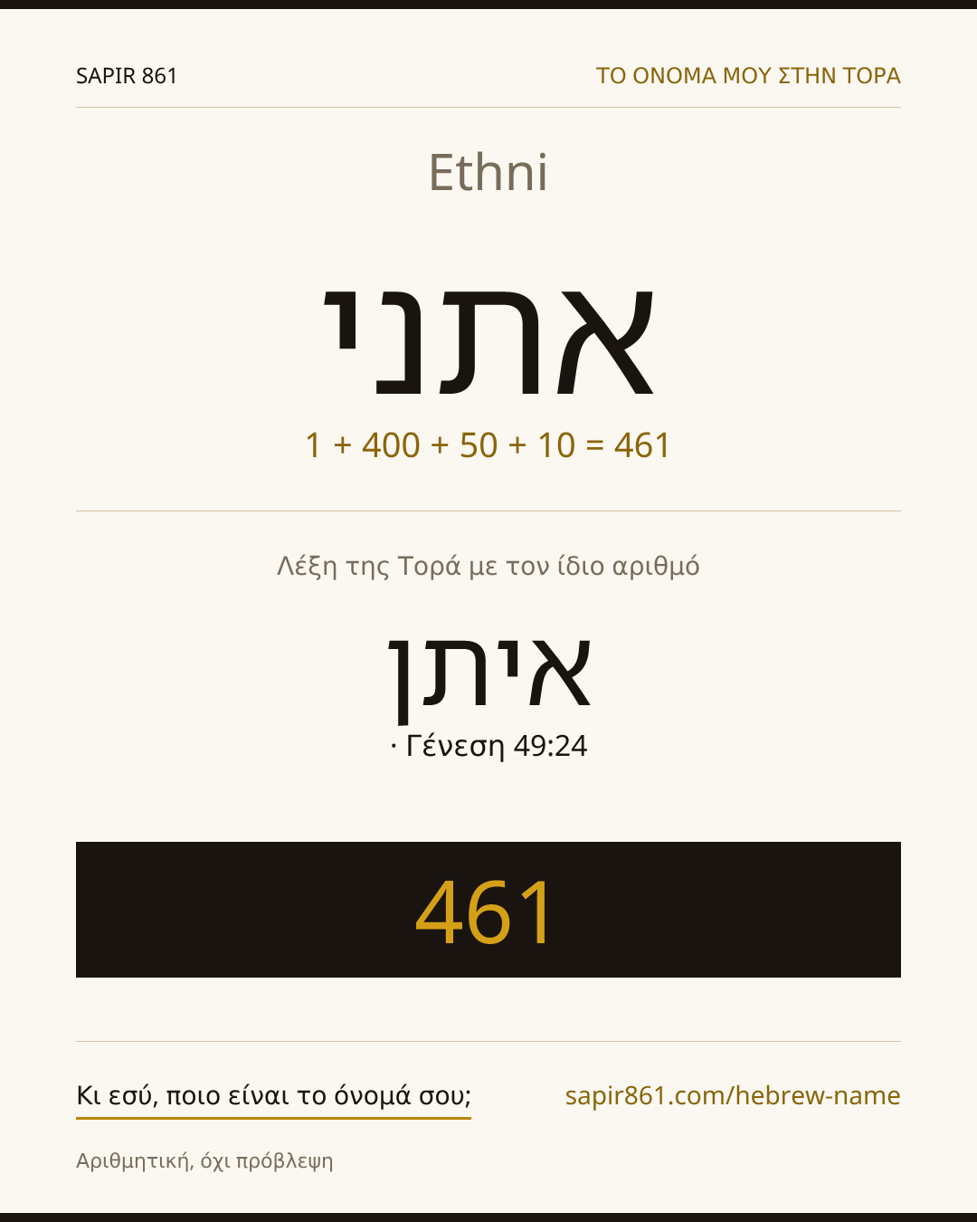 Ethni — אתני