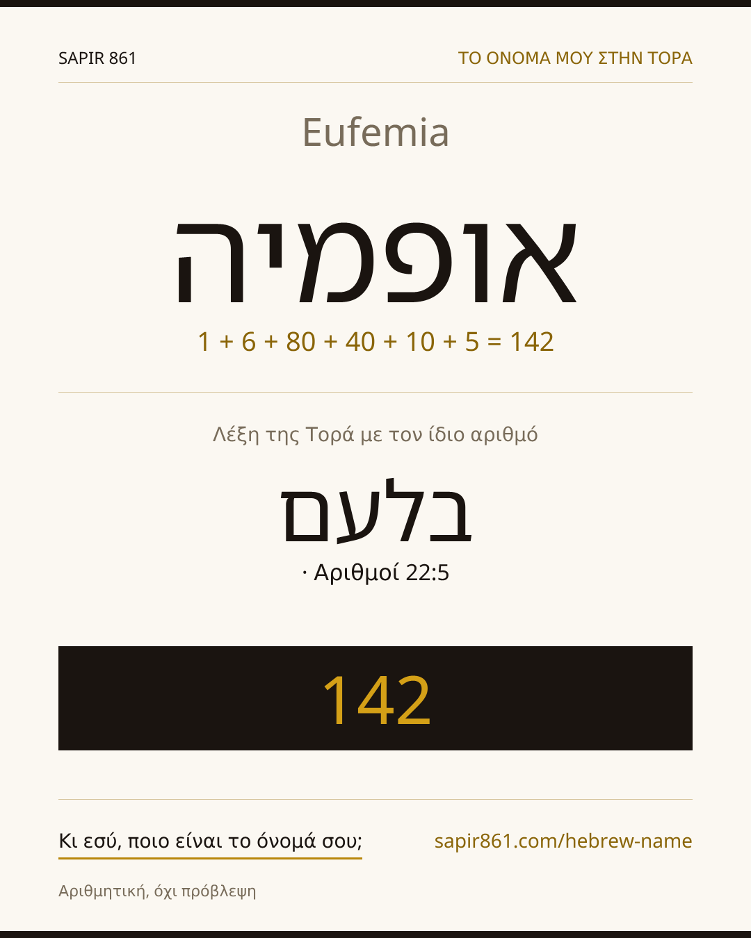 Eufemia — אופמיה