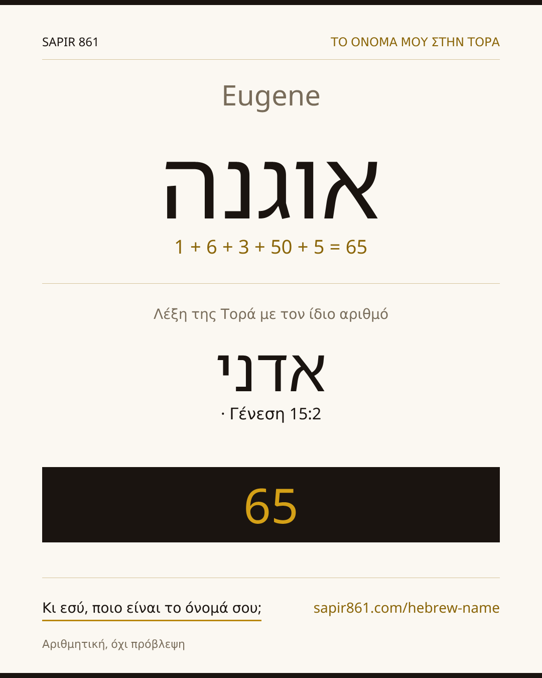 Eugene — אוגנה