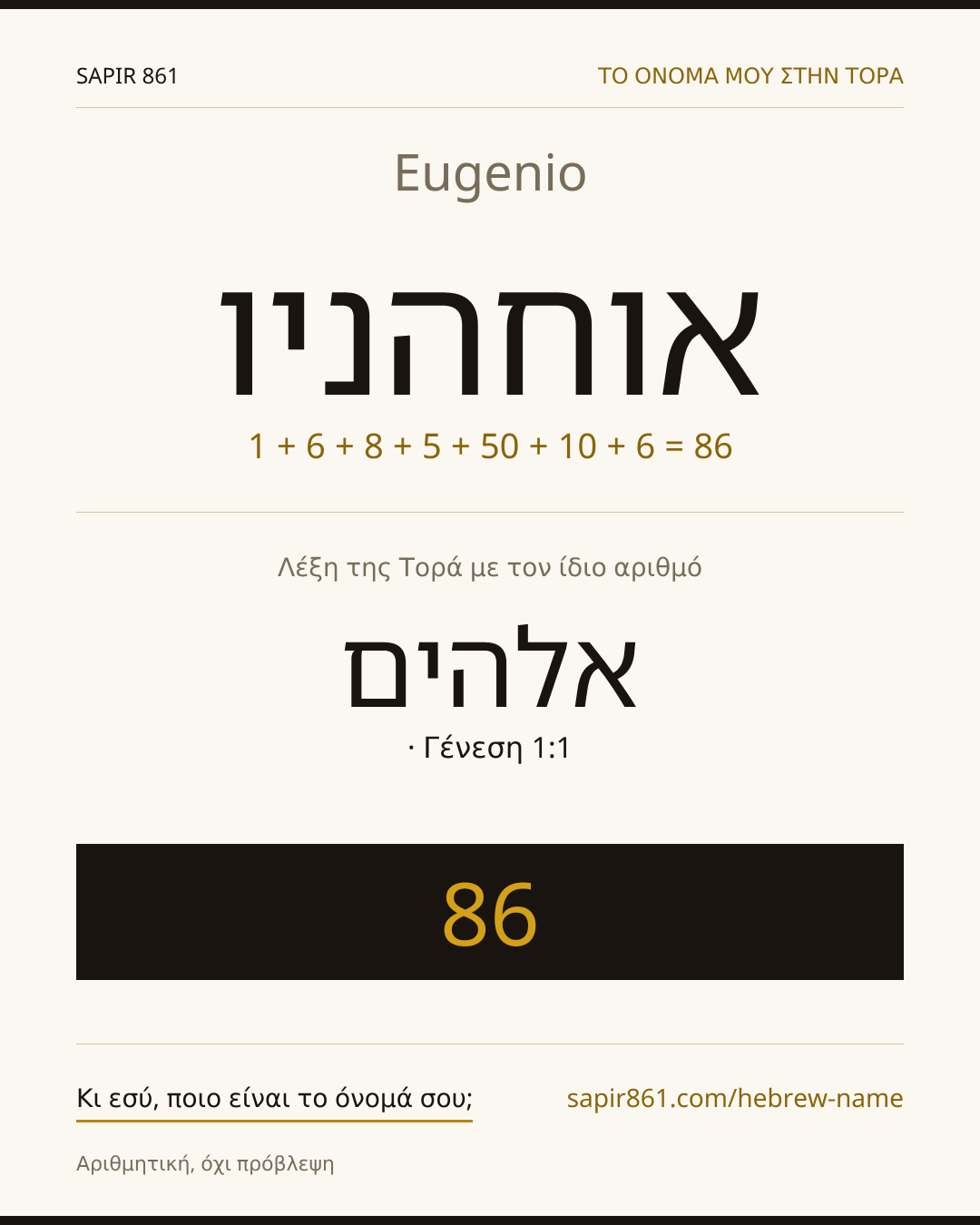 Eugenio — אוחהניו