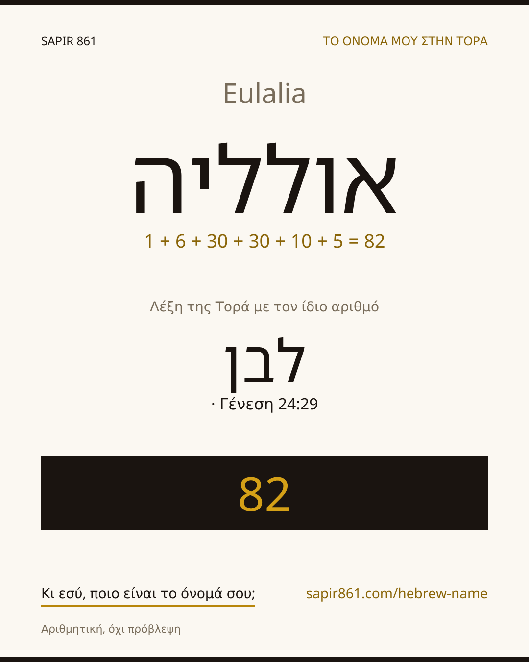 Eulalia — אולליה