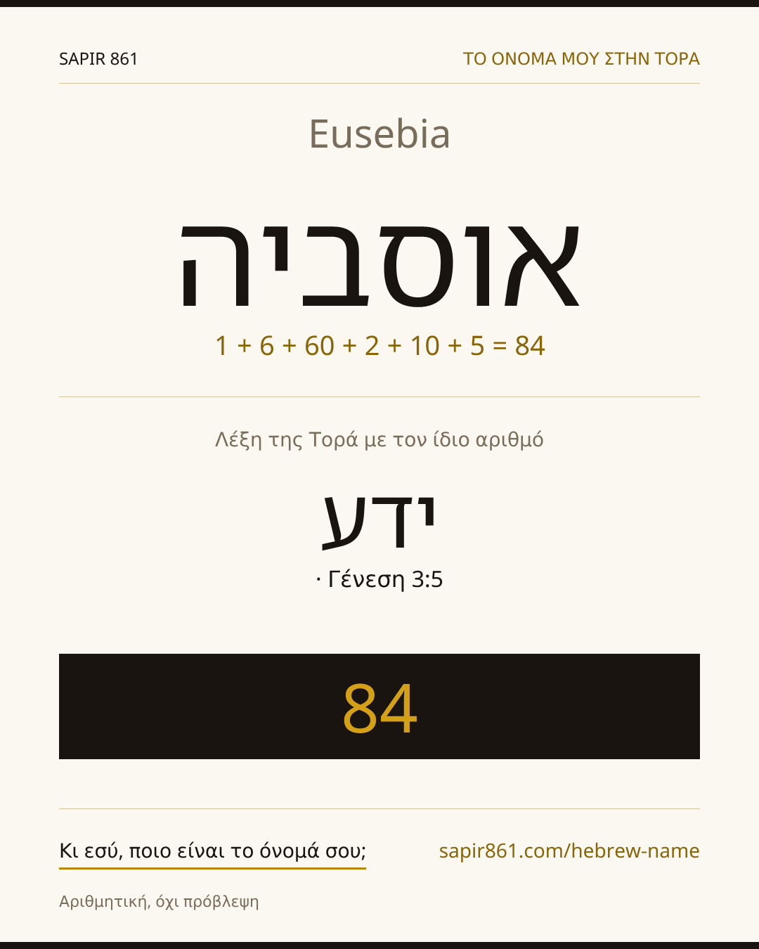 Eusebia — אוסביה