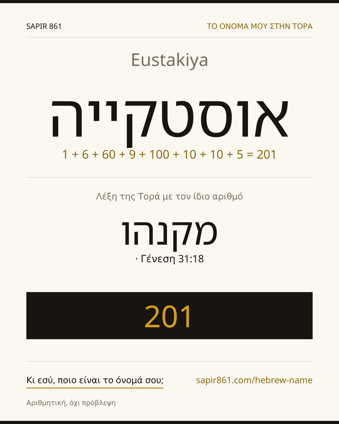 Eustakiya — אוסטקייה