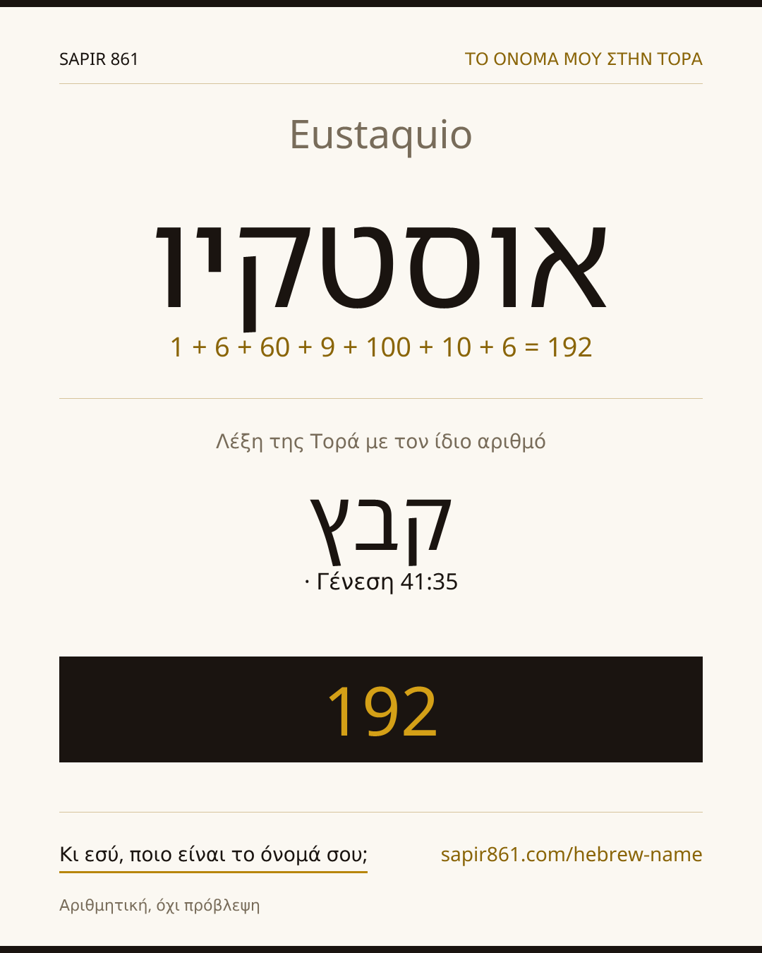 Eustaquio — אוסטקיו