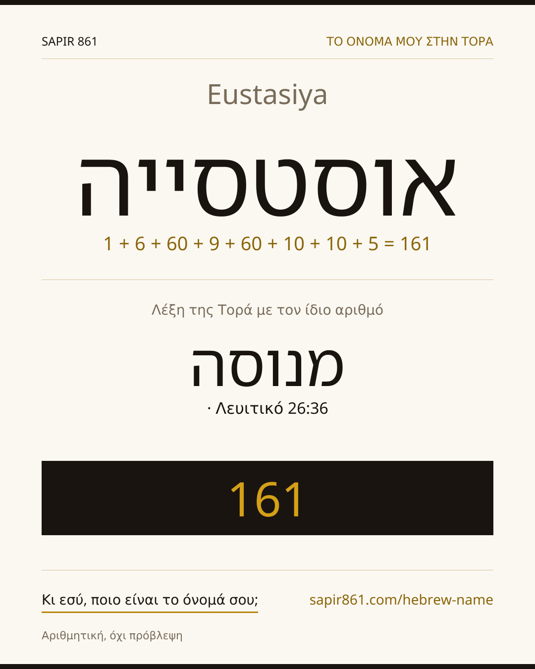 Eustasiya — אוסטסייה