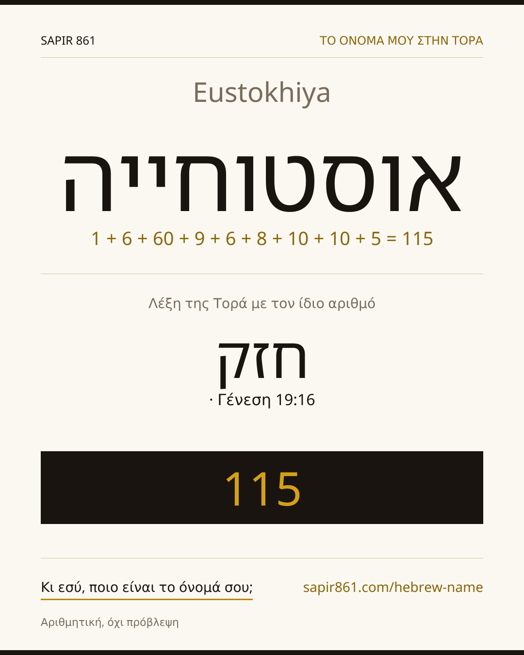 Eustokhiya — אוסטוחייה