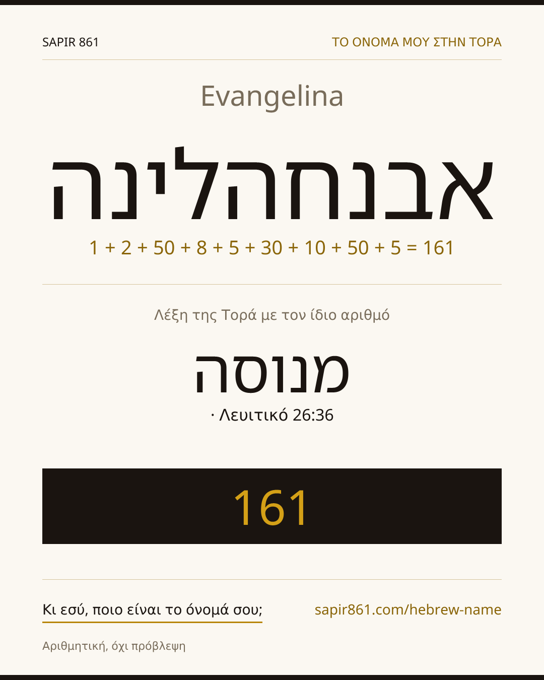 Evangelina — אבנחהלינה