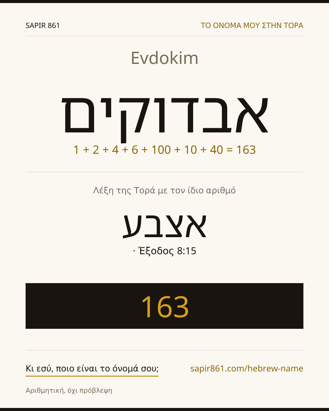 Evdokim — אבדוקים