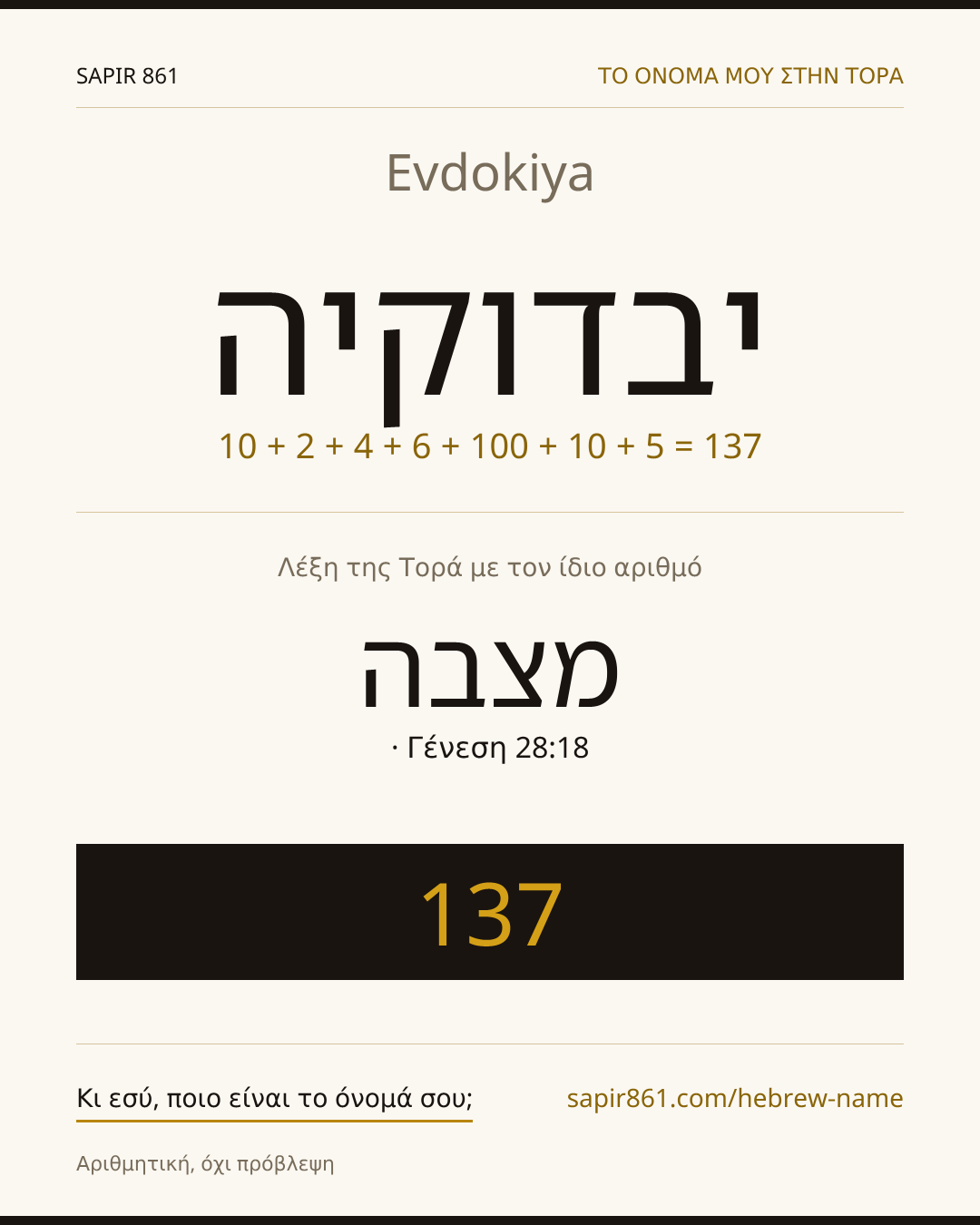 Evdokiya — יבדוקיה