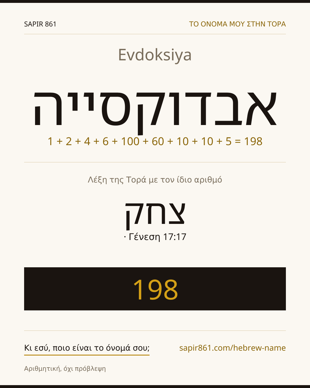 Evdoksiya — אבדוקסייה