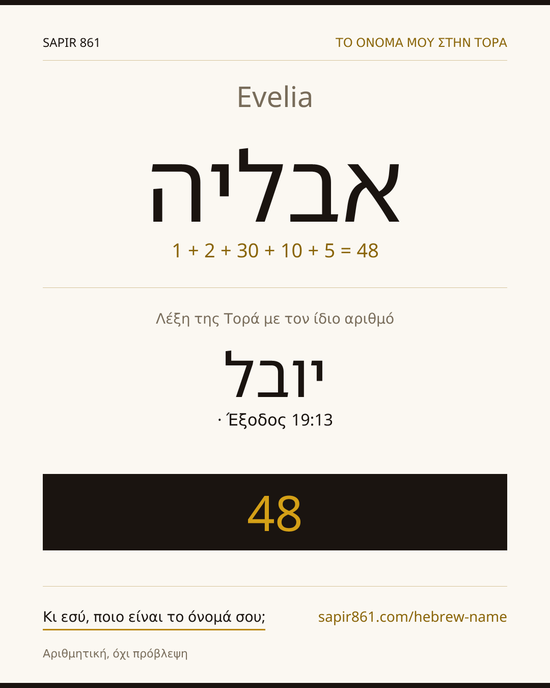 Evelia — אבליה