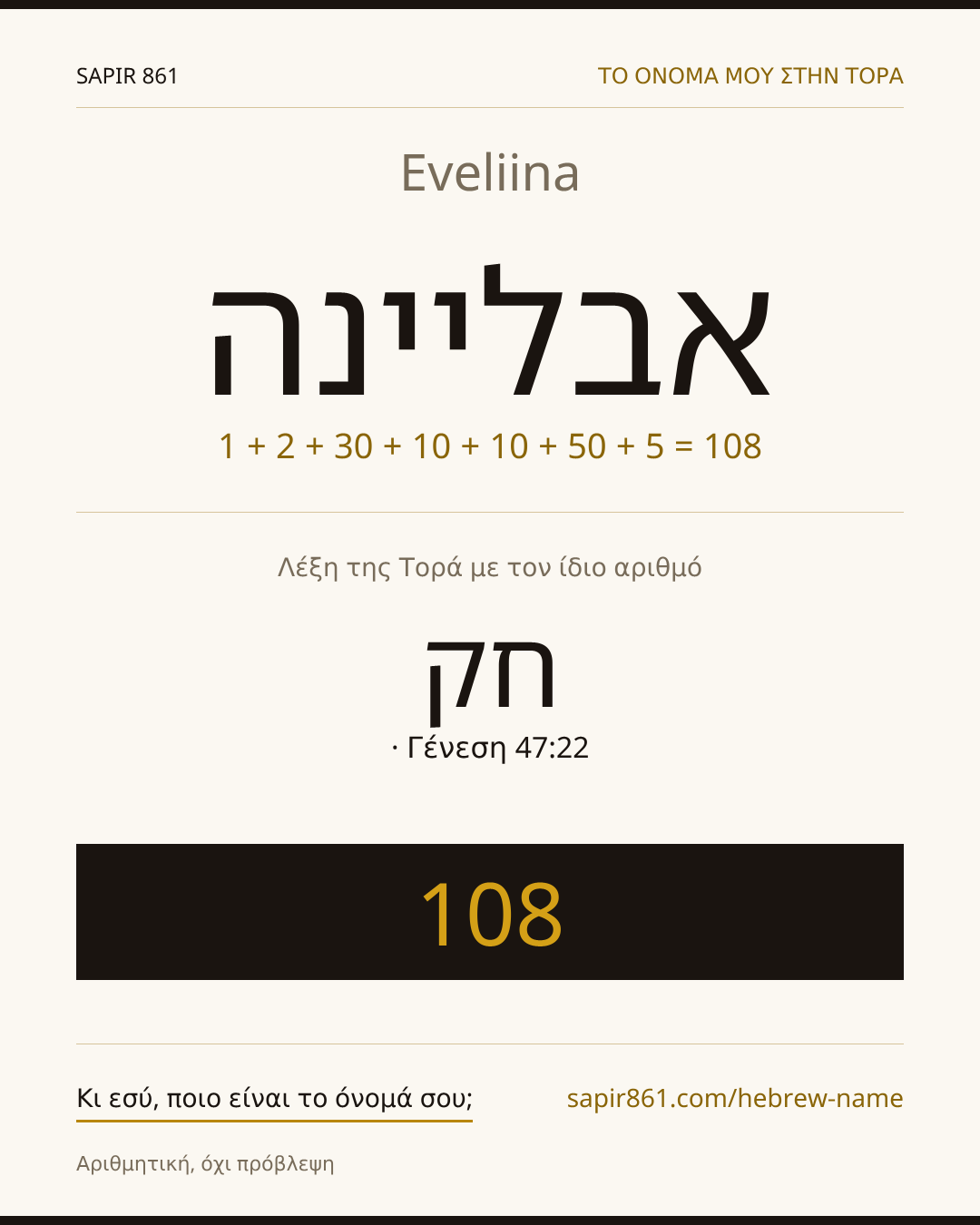 Eveliina — אבליינה