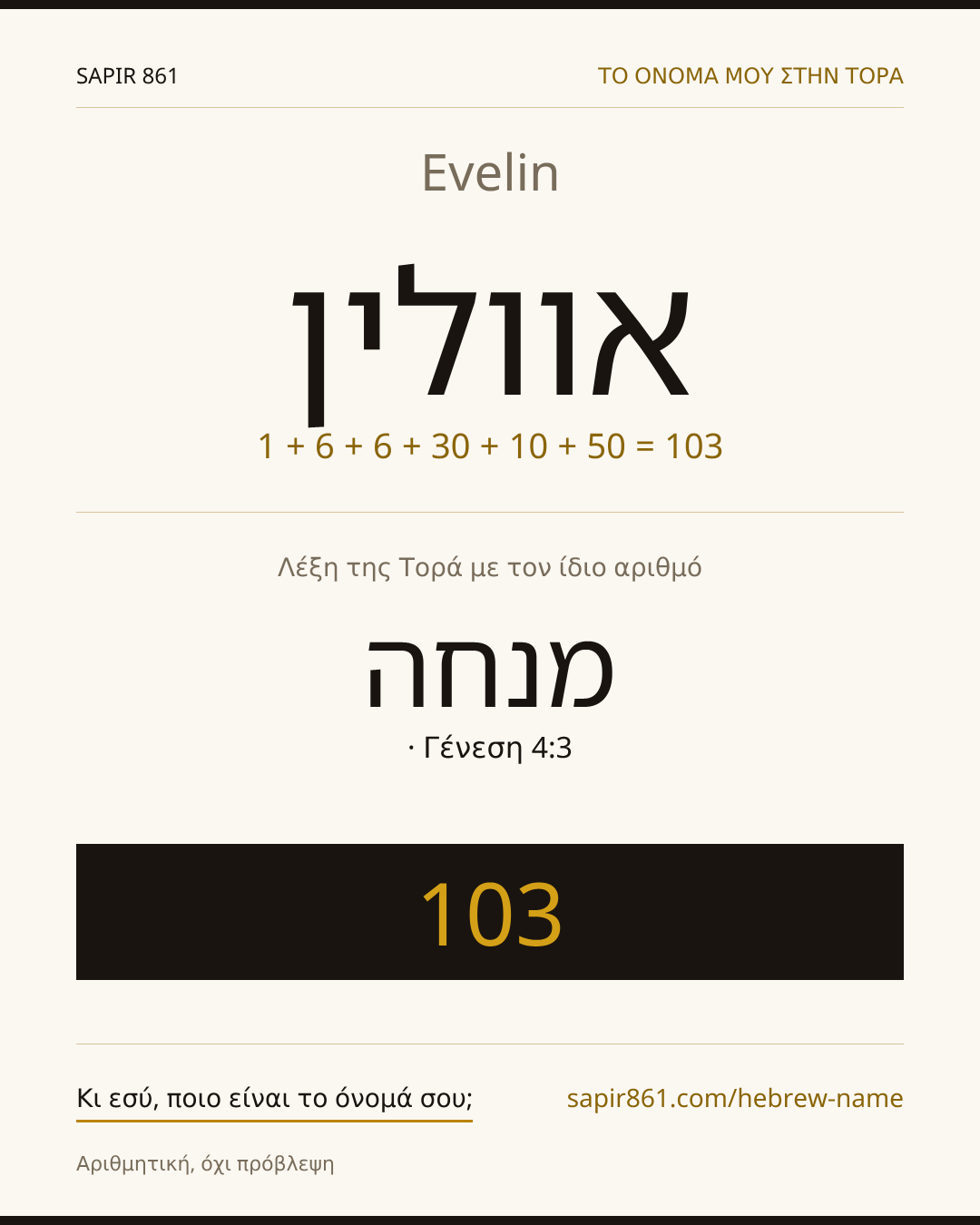 Evelin — אוולין