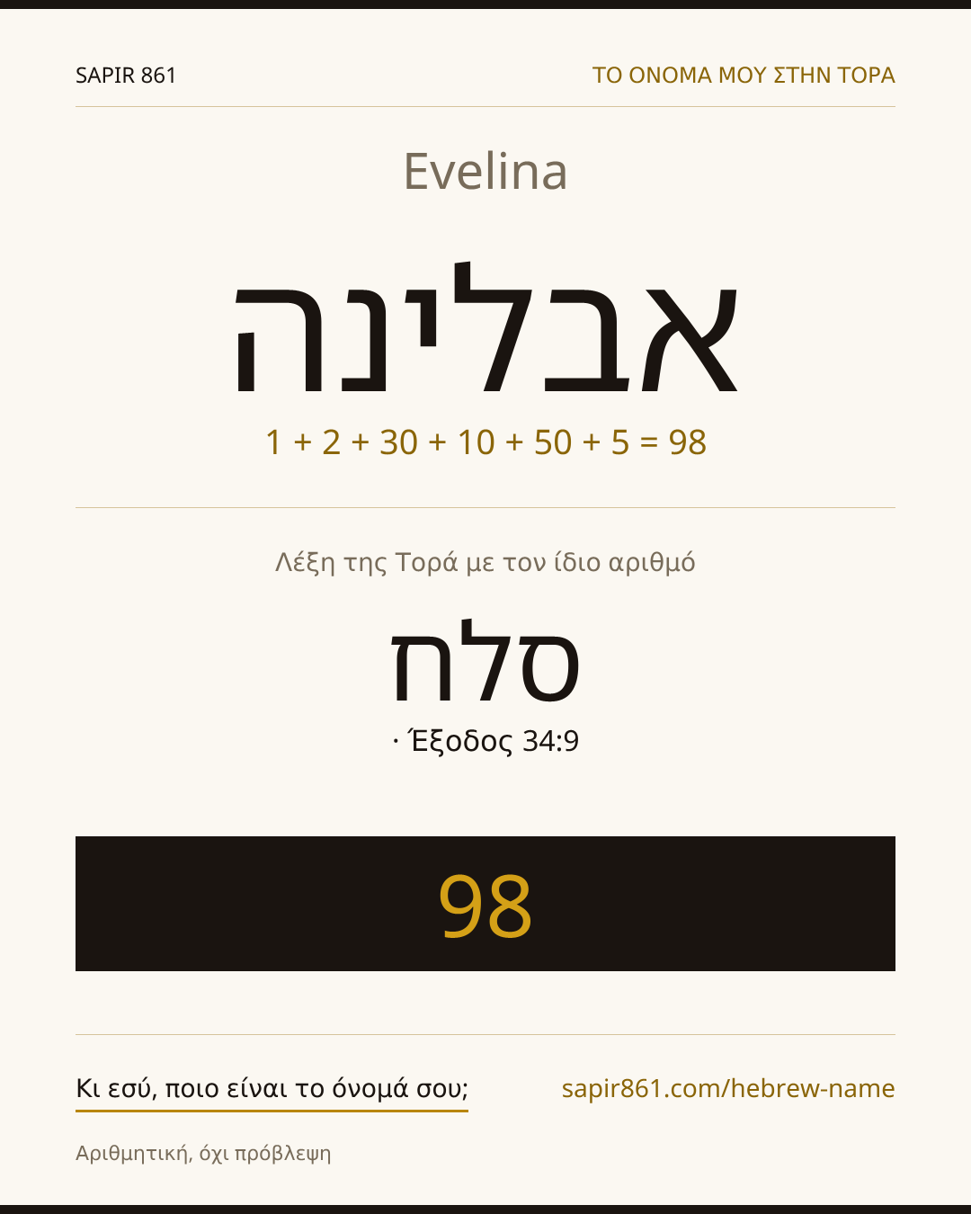 Evelina — אבלינה