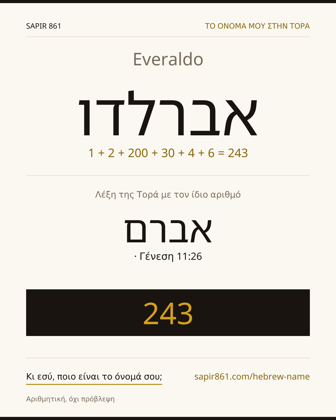 Everaldo — אברלדו