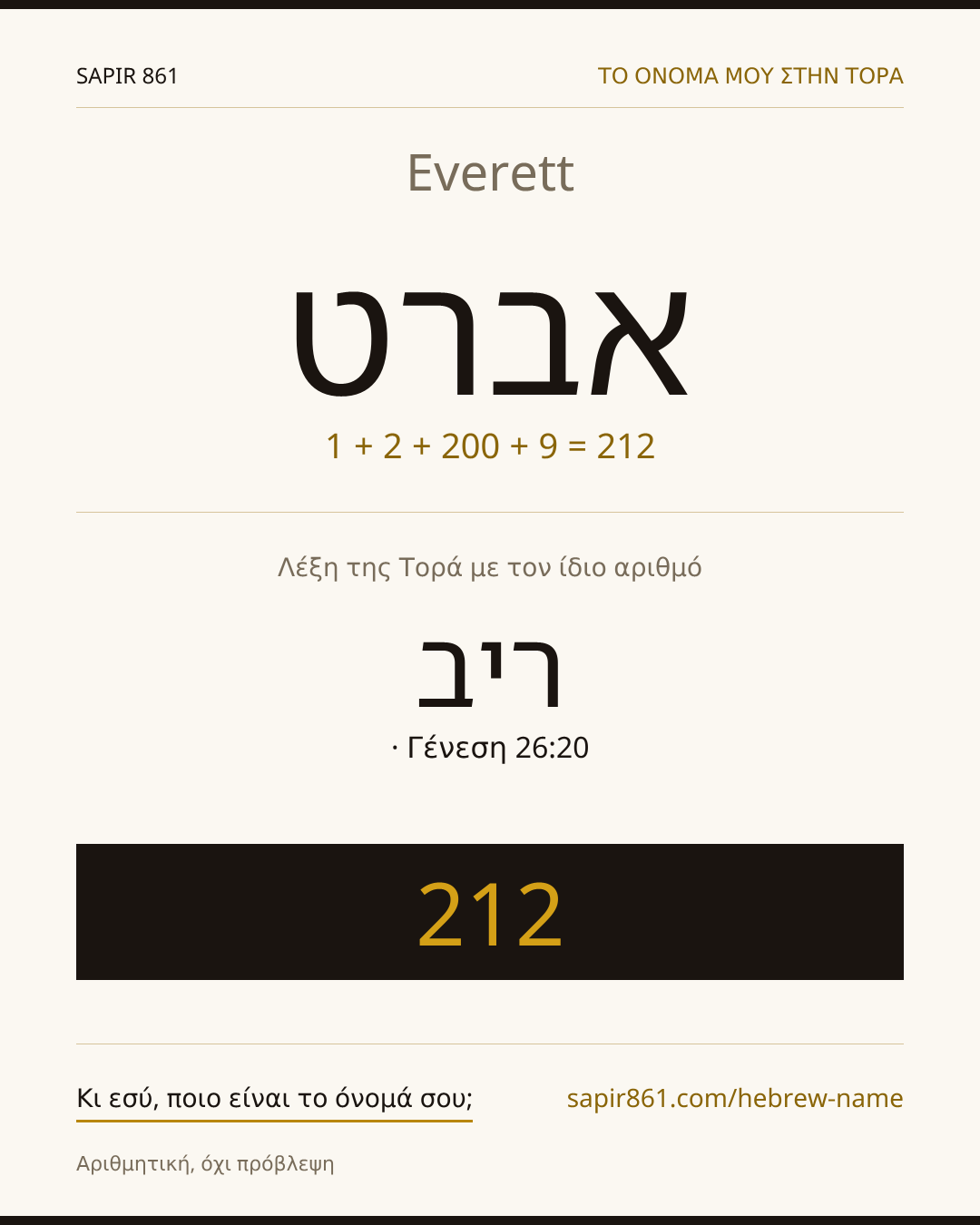 Everett — אברט
