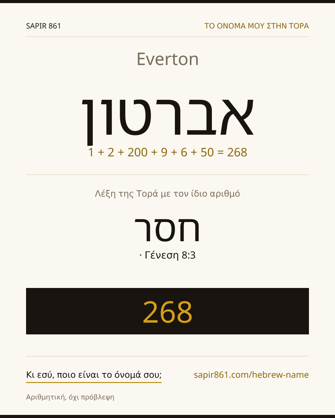 Everton — אברטון