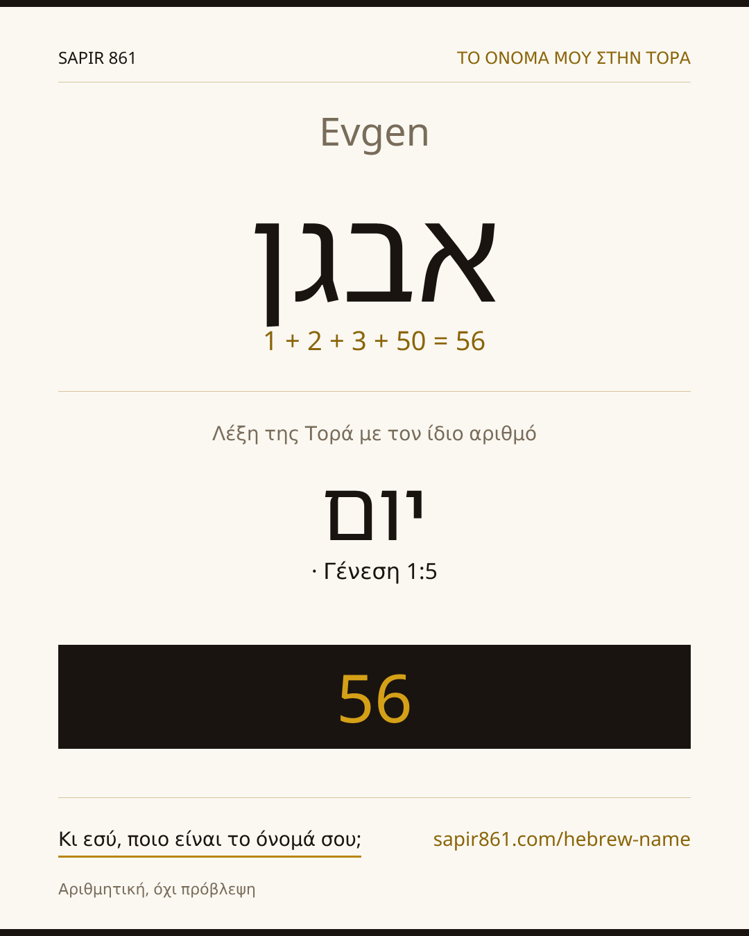 Evgen — אבגן