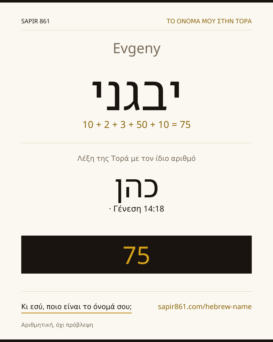 Evgeny — יבגני