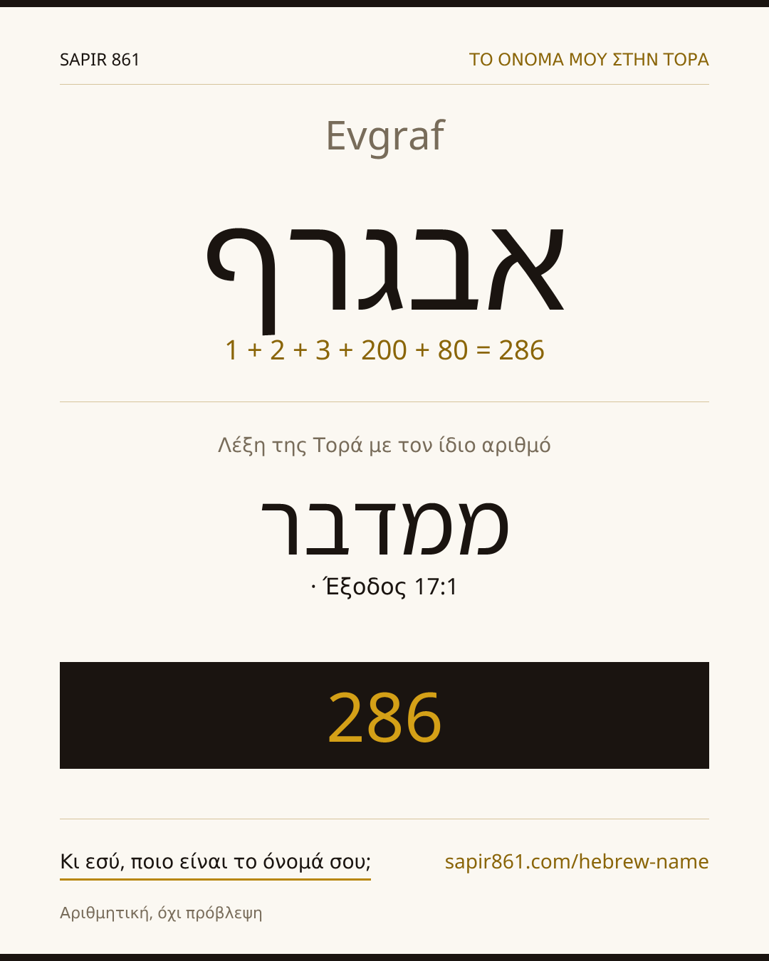Evgraf — אבגרף