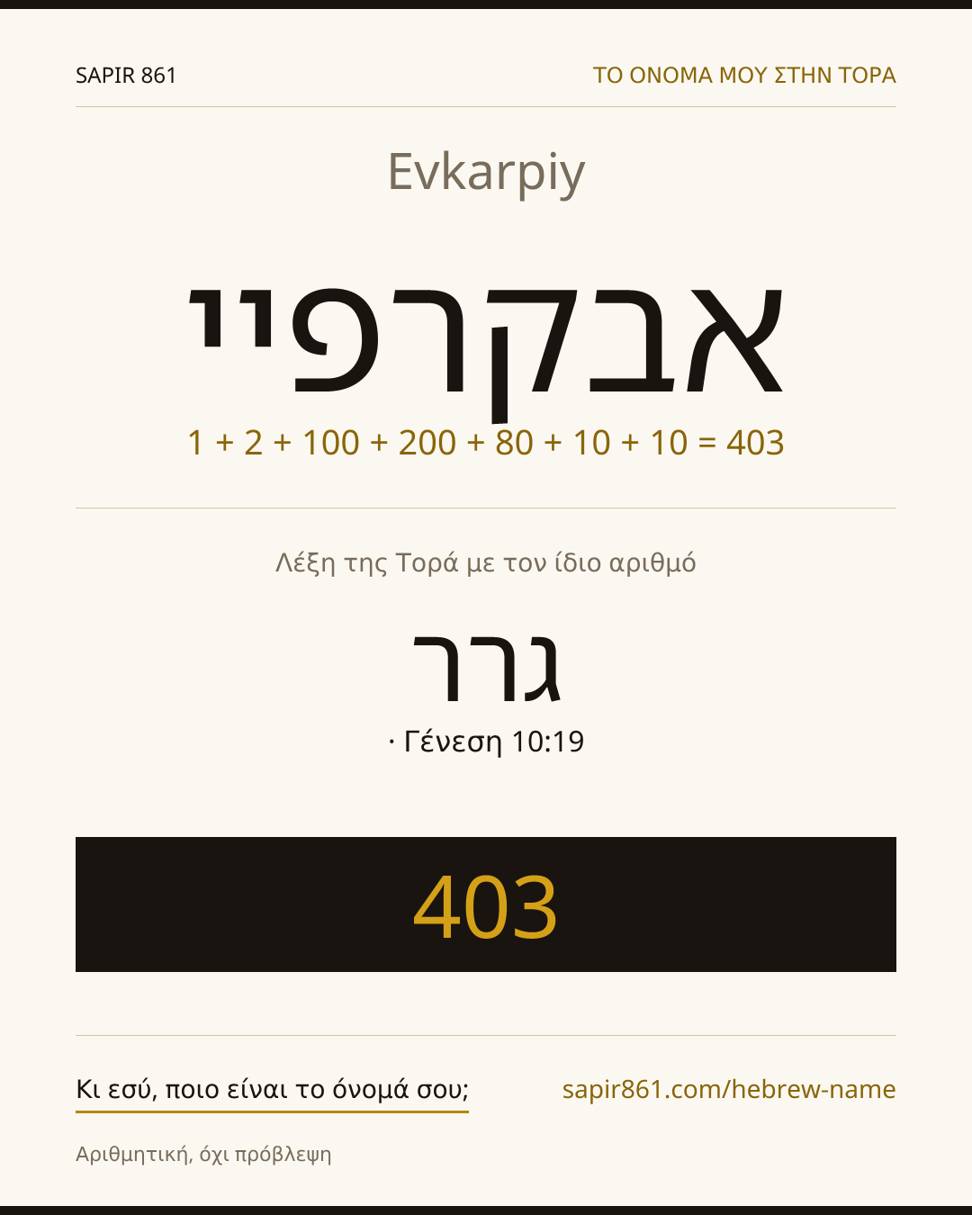 Evkarpiy — אבקרפיי