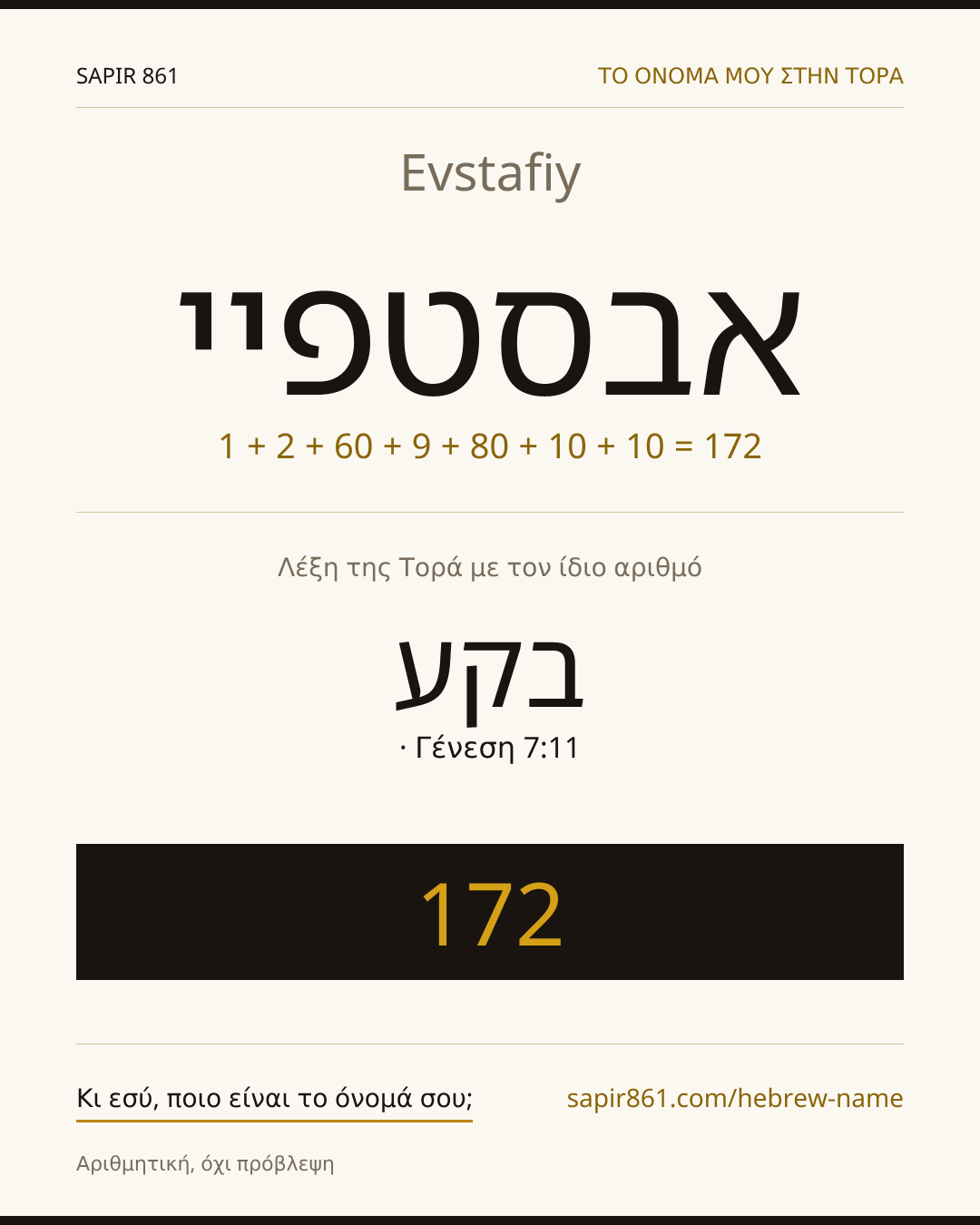Evstafiy — אבסטפיי