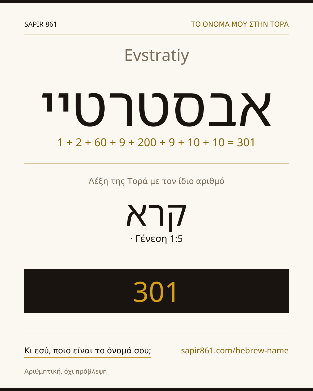 Evstratiy — אבסטרטיי