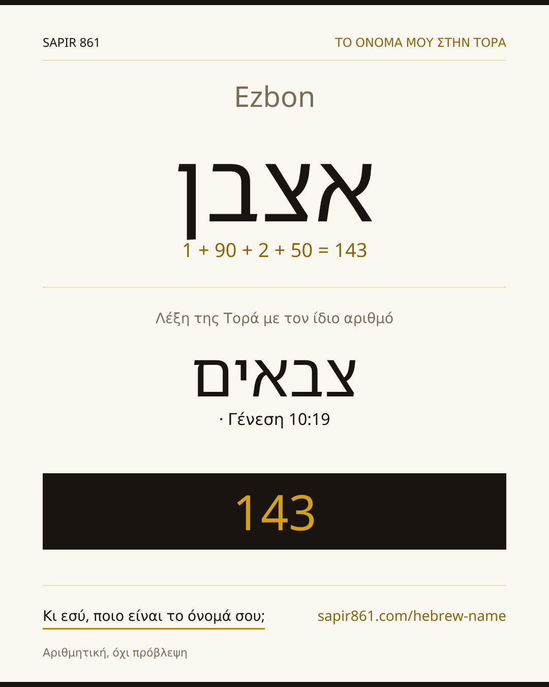 Ezbon — אצבן