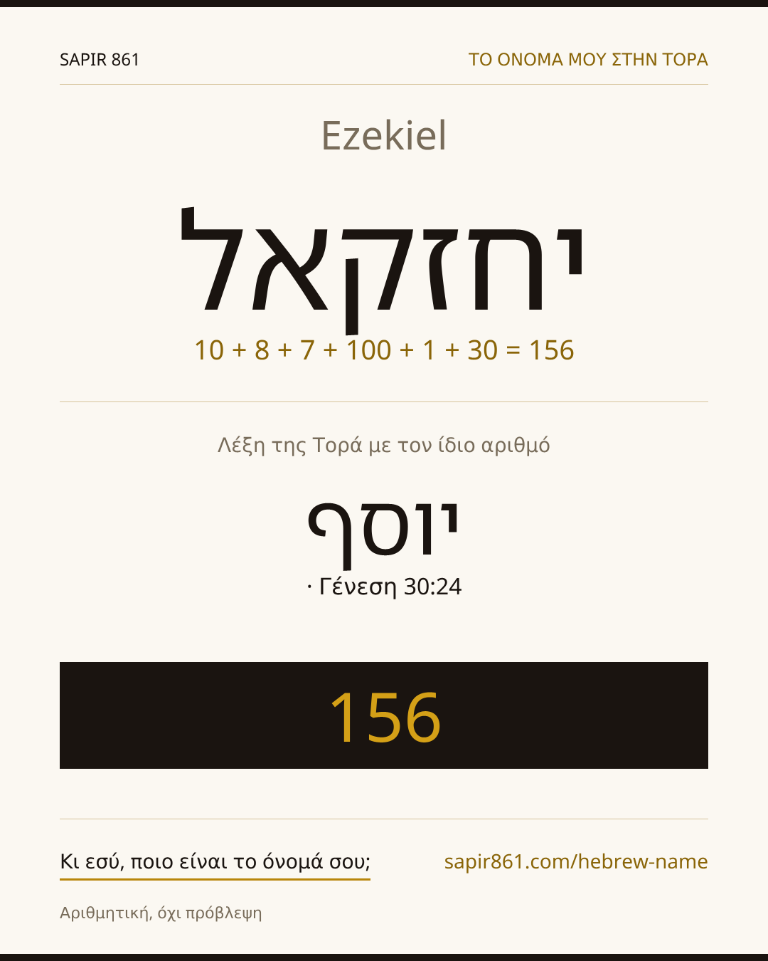 Ezekiel — יחזקאל
