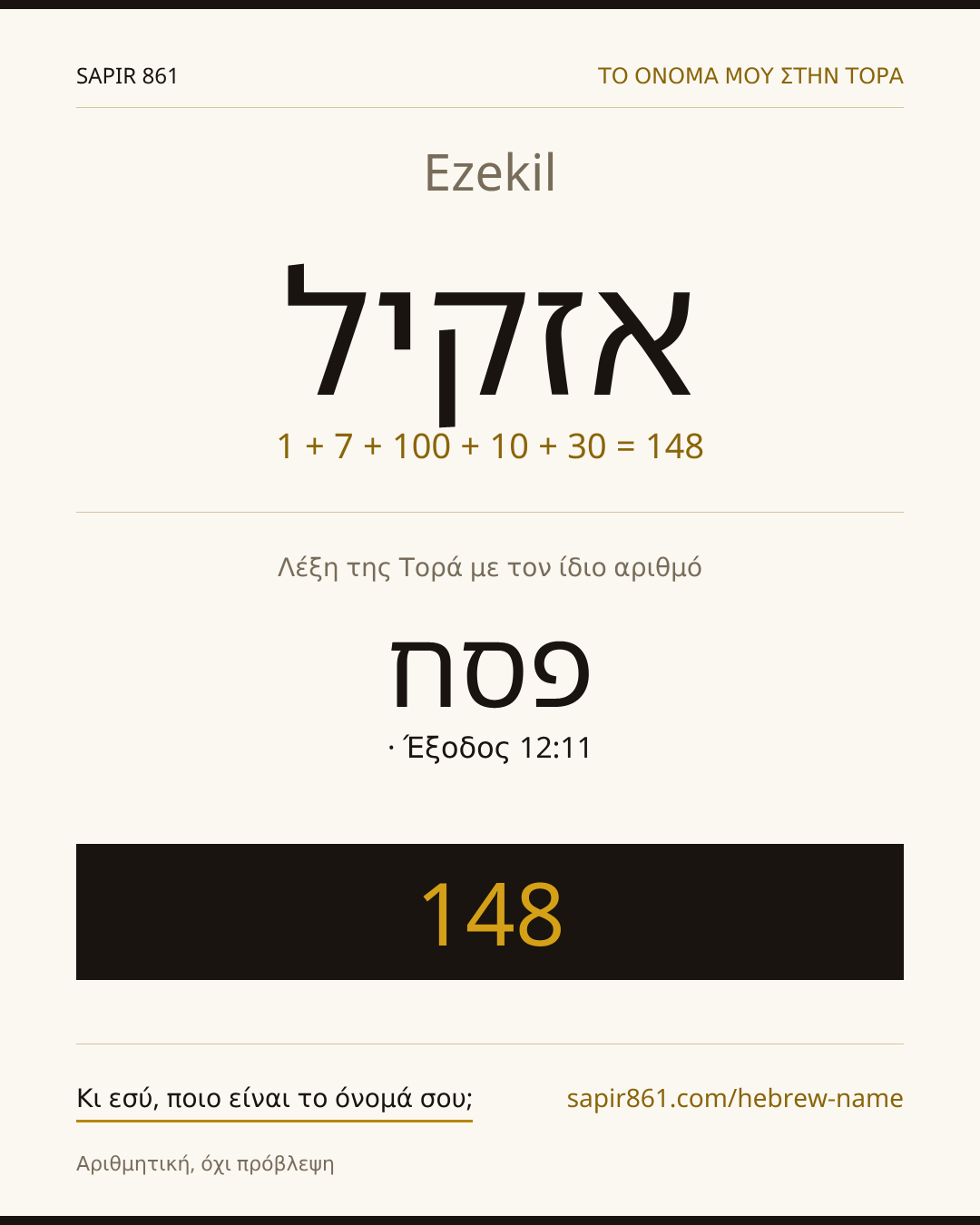 Ezekil — אזקיל
