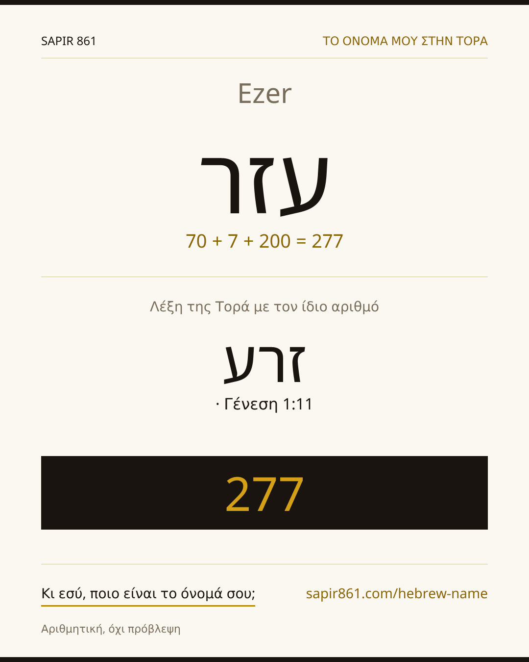 Ezer — עזר