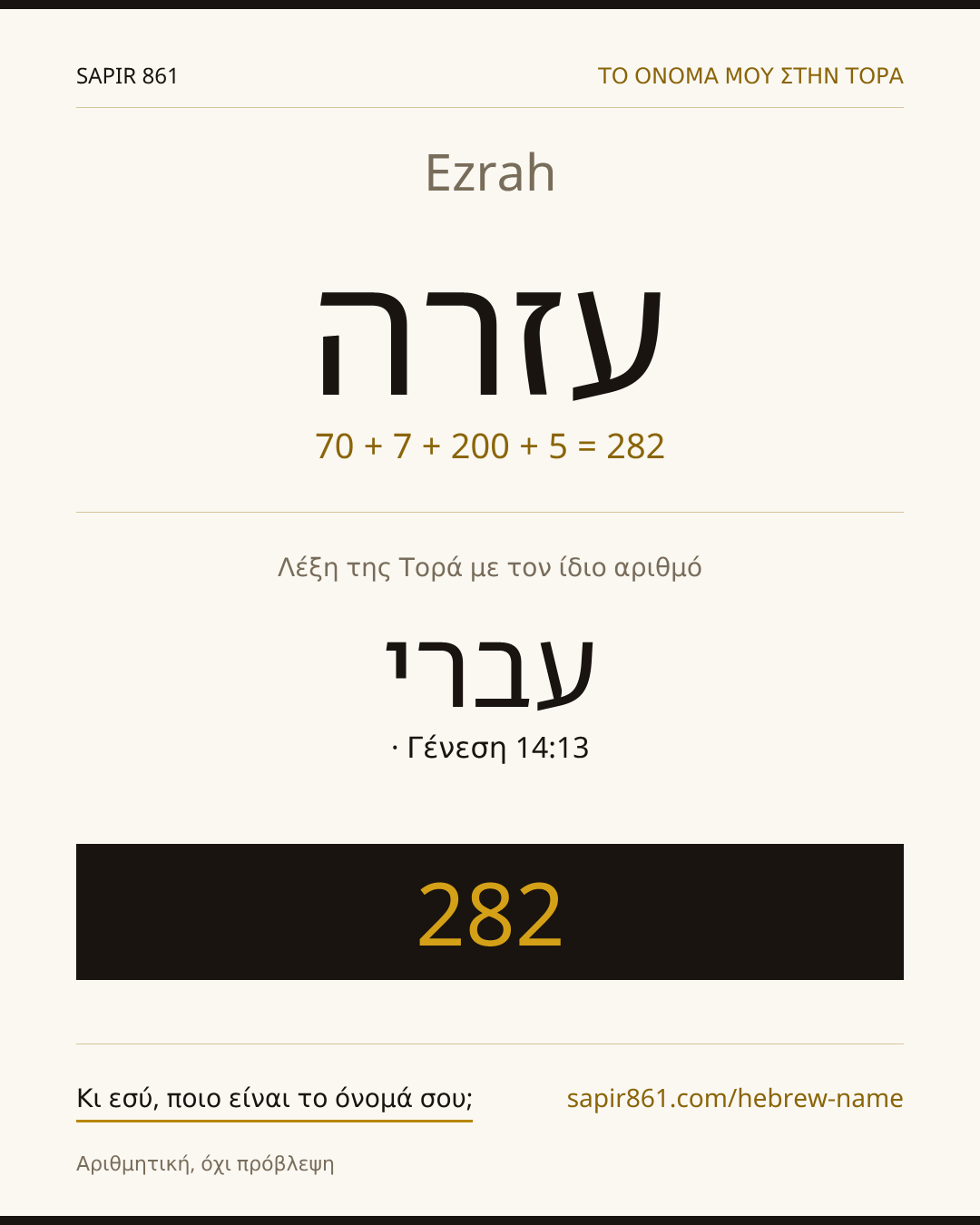 Ezrah — עזרה