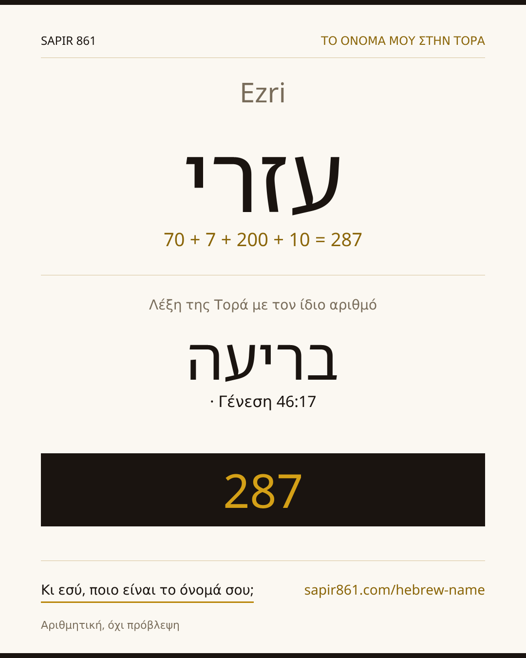 Ezri — עזרי