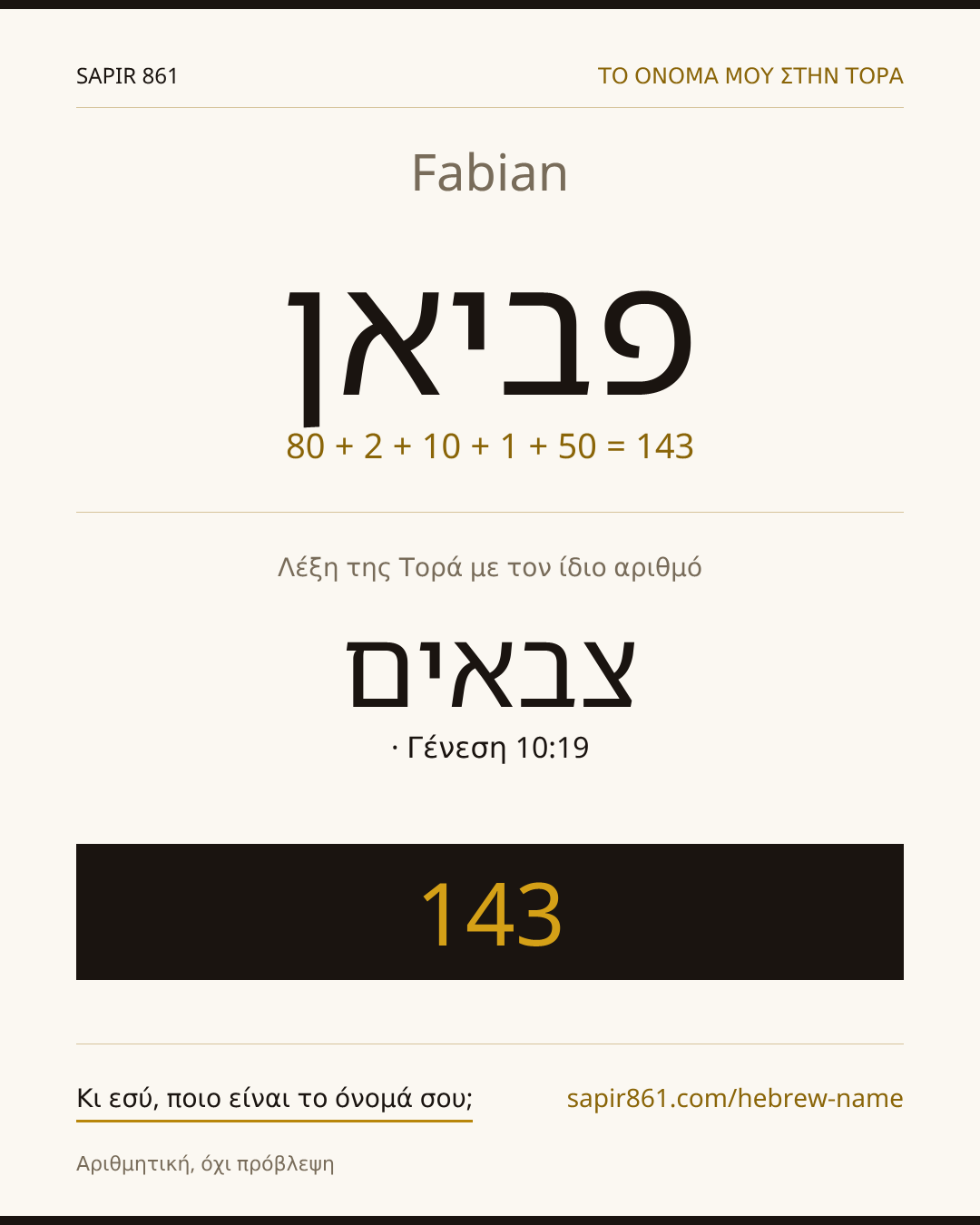 Fabian — פביאן