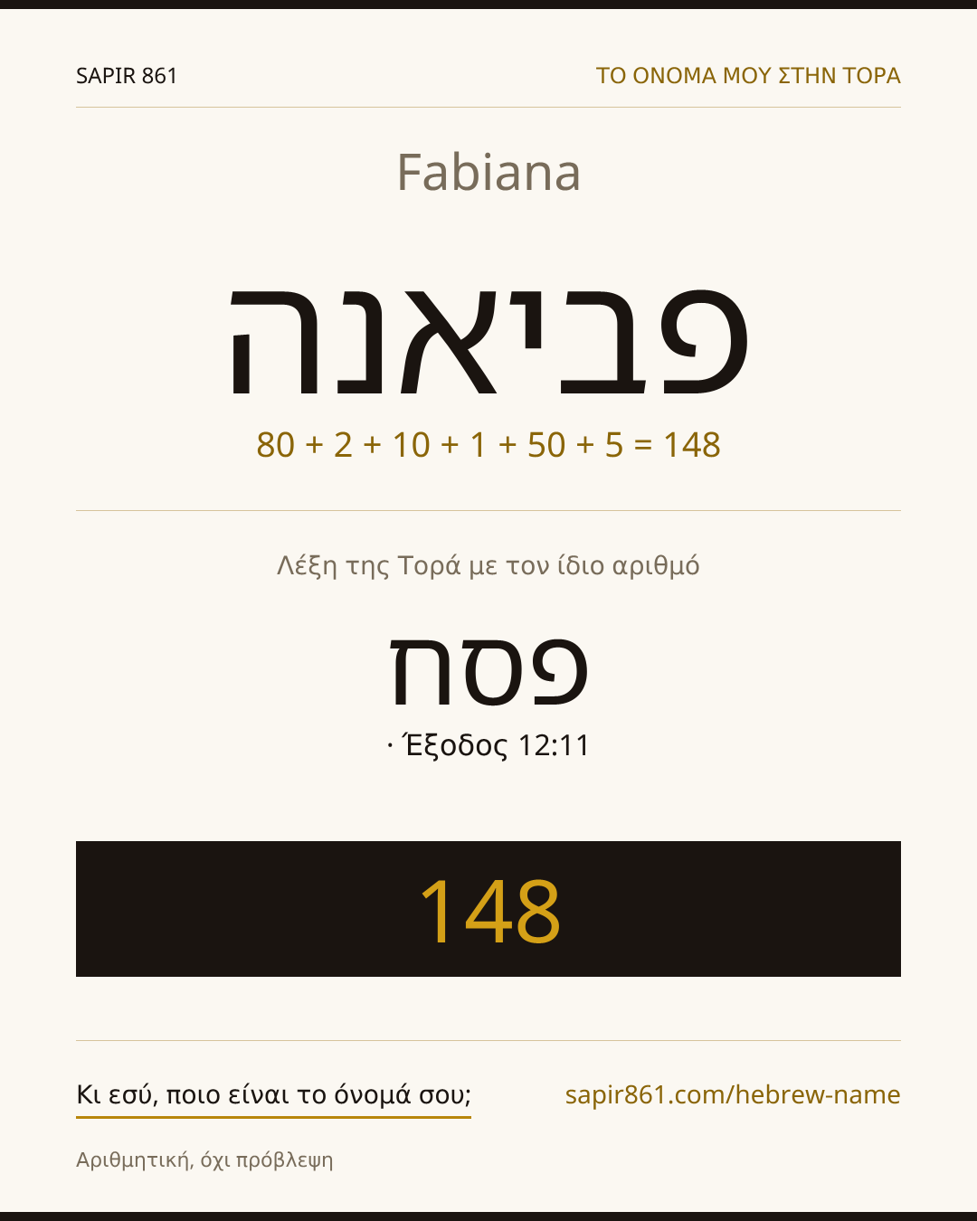 Fabiana — פביאנה