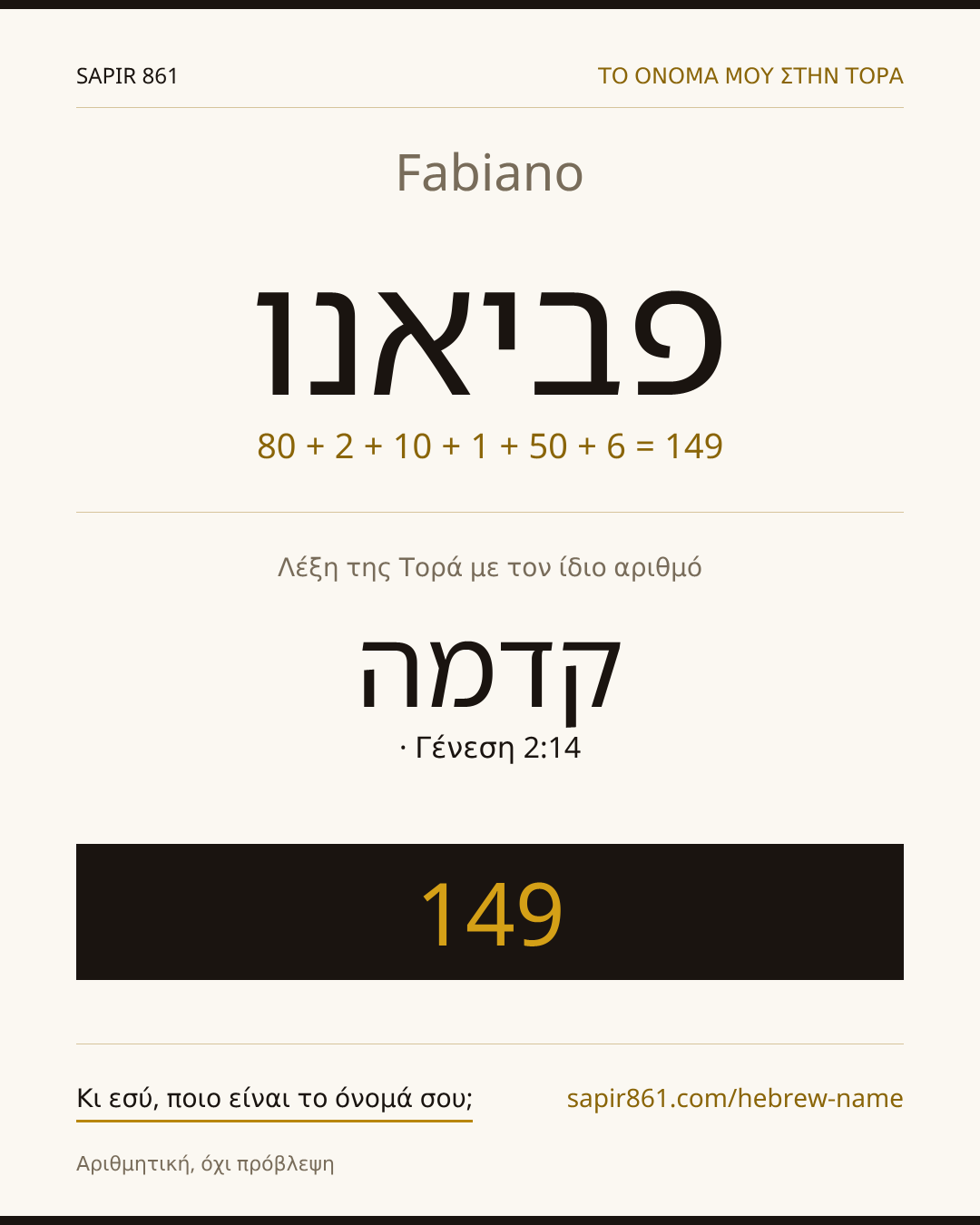 Fabiano — פביאנו