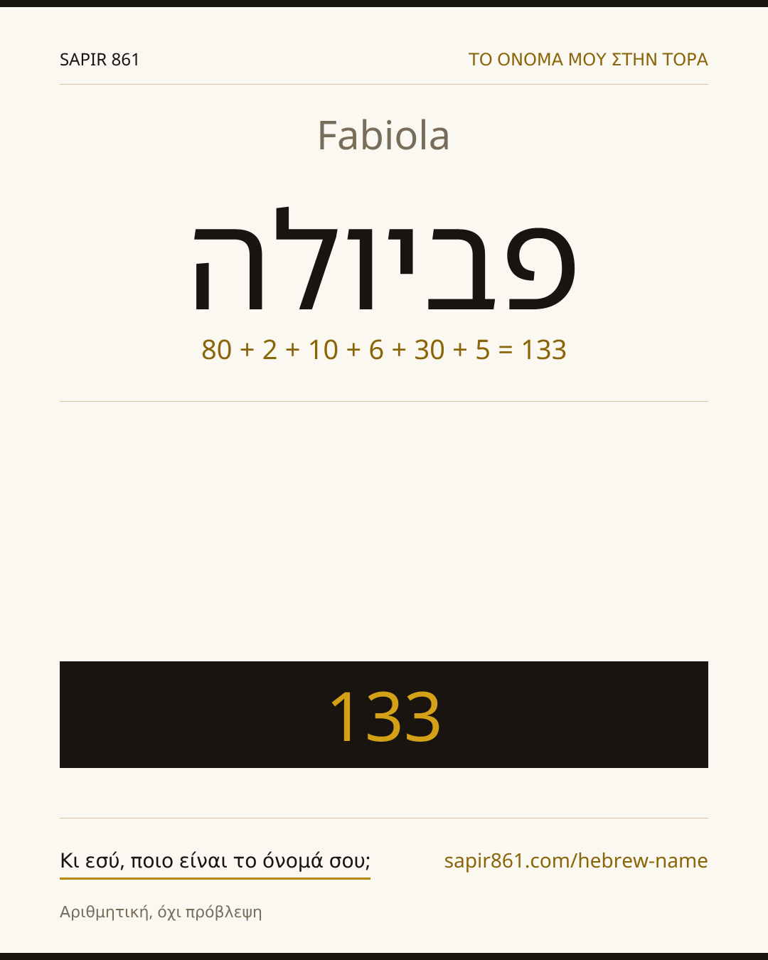 Fabiola — פביולה