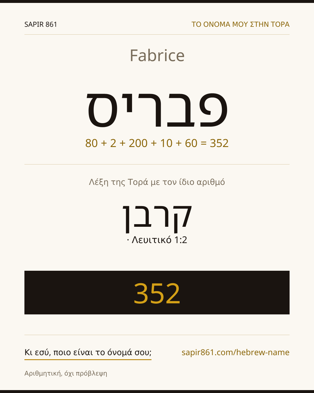 Fabrice — פבריס