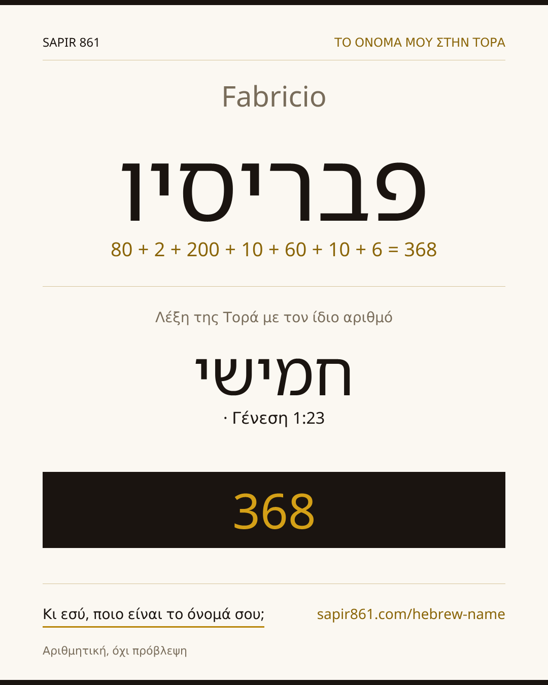 Fabricio — פבריסיו