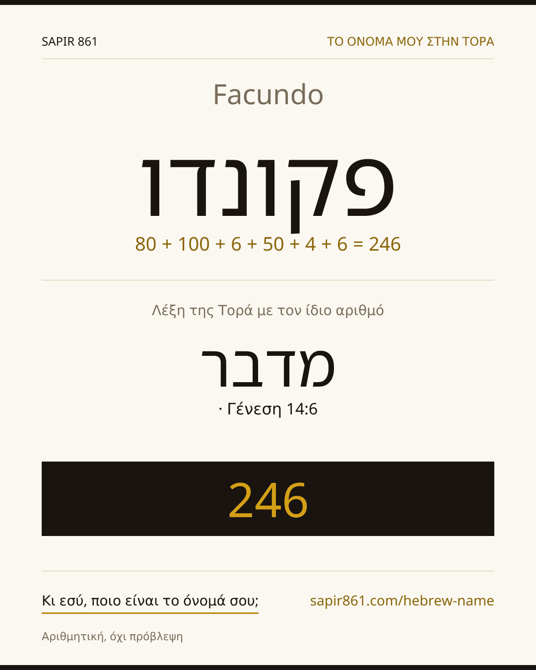 Facundo — פקונדו