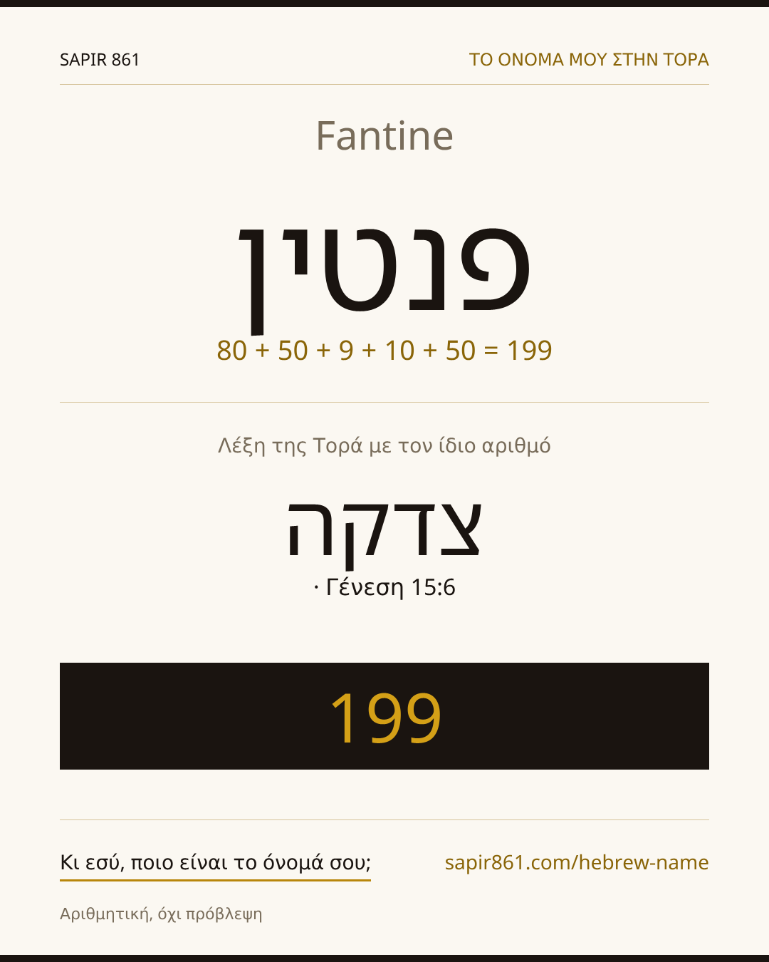 Fantine — פנטין