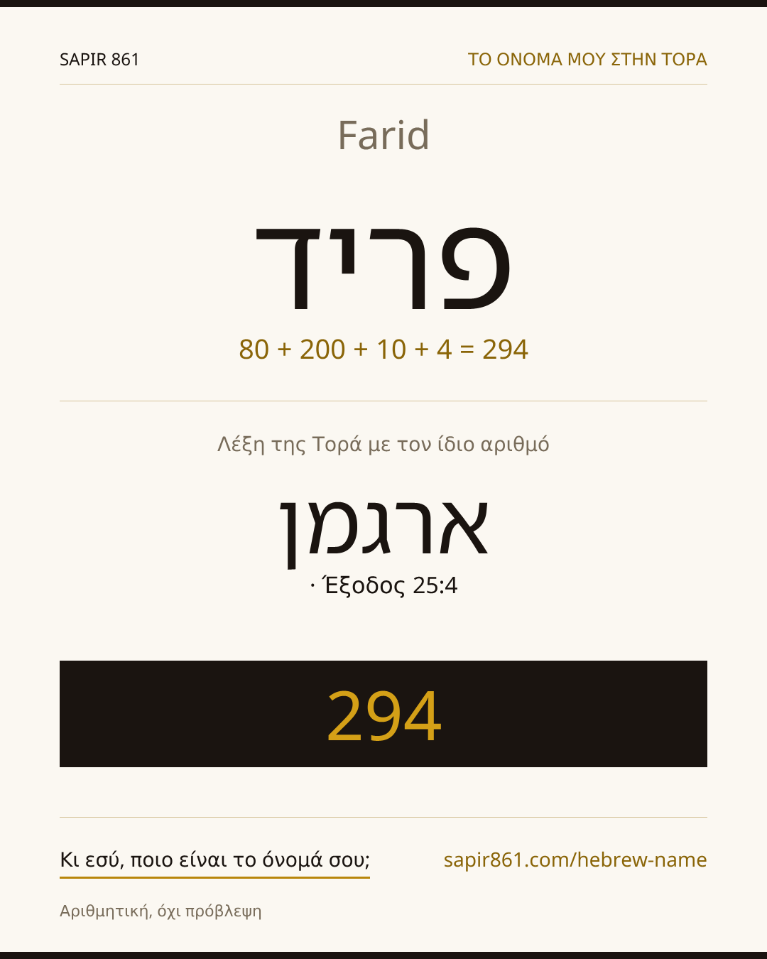 Farid — פריד