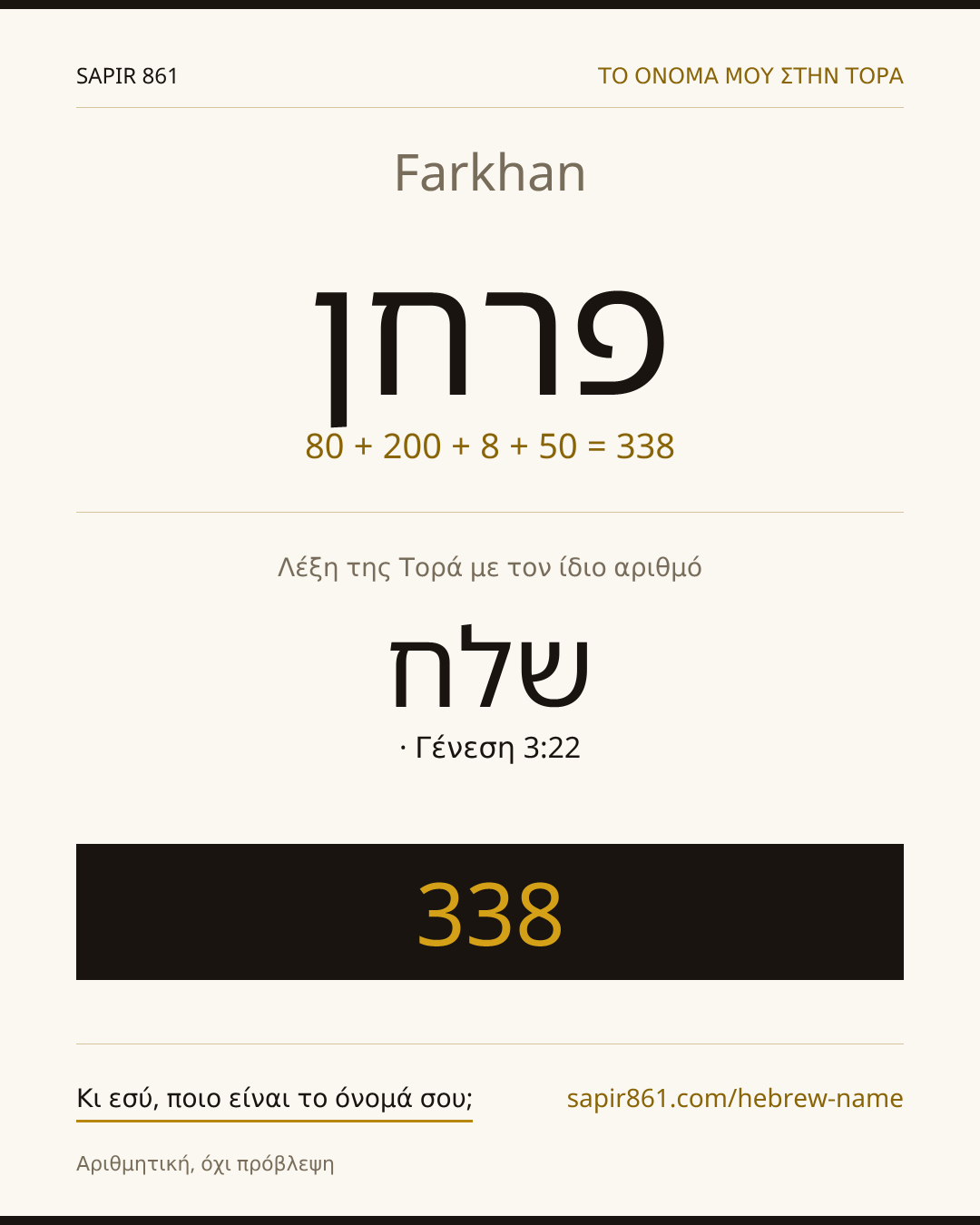 Farkhan — פרחן