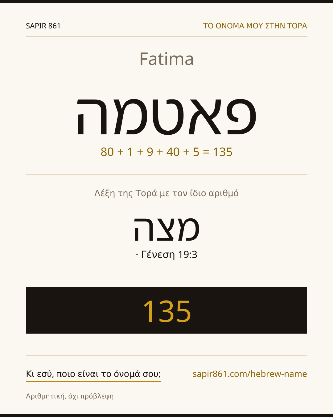 Fatima — פאטמה