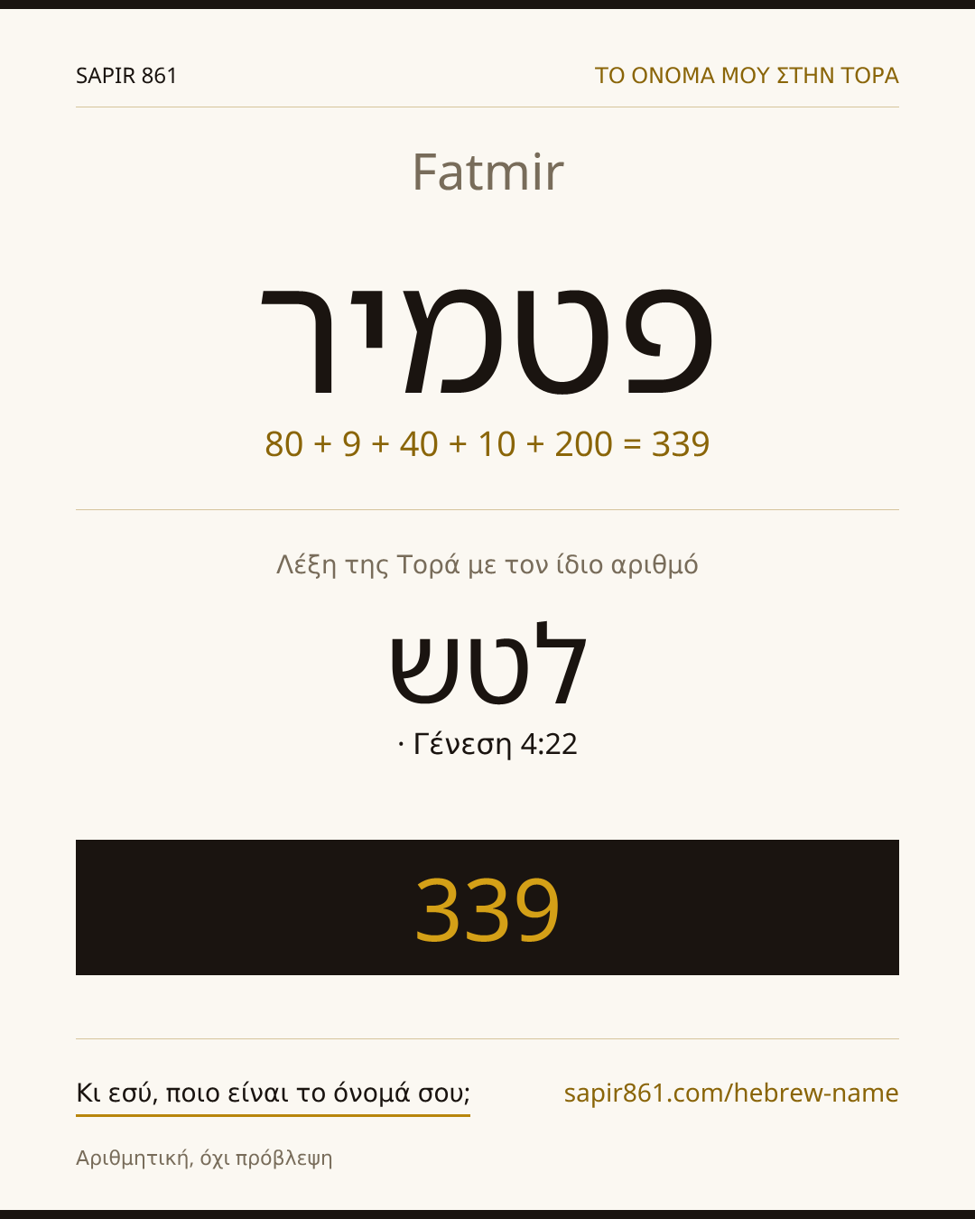 Fatmir — פטמיר